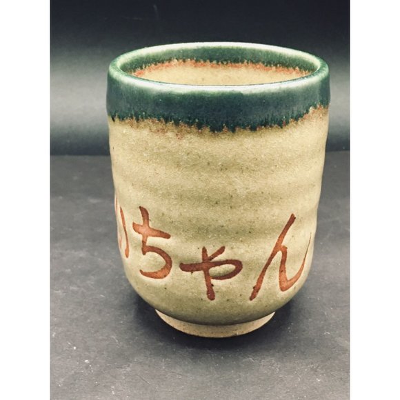 Unsigned Ceramic Saki Cup Calligraphy 8 oz Beautifully Rimed w/ Green Glaze - Picture 3 of 6